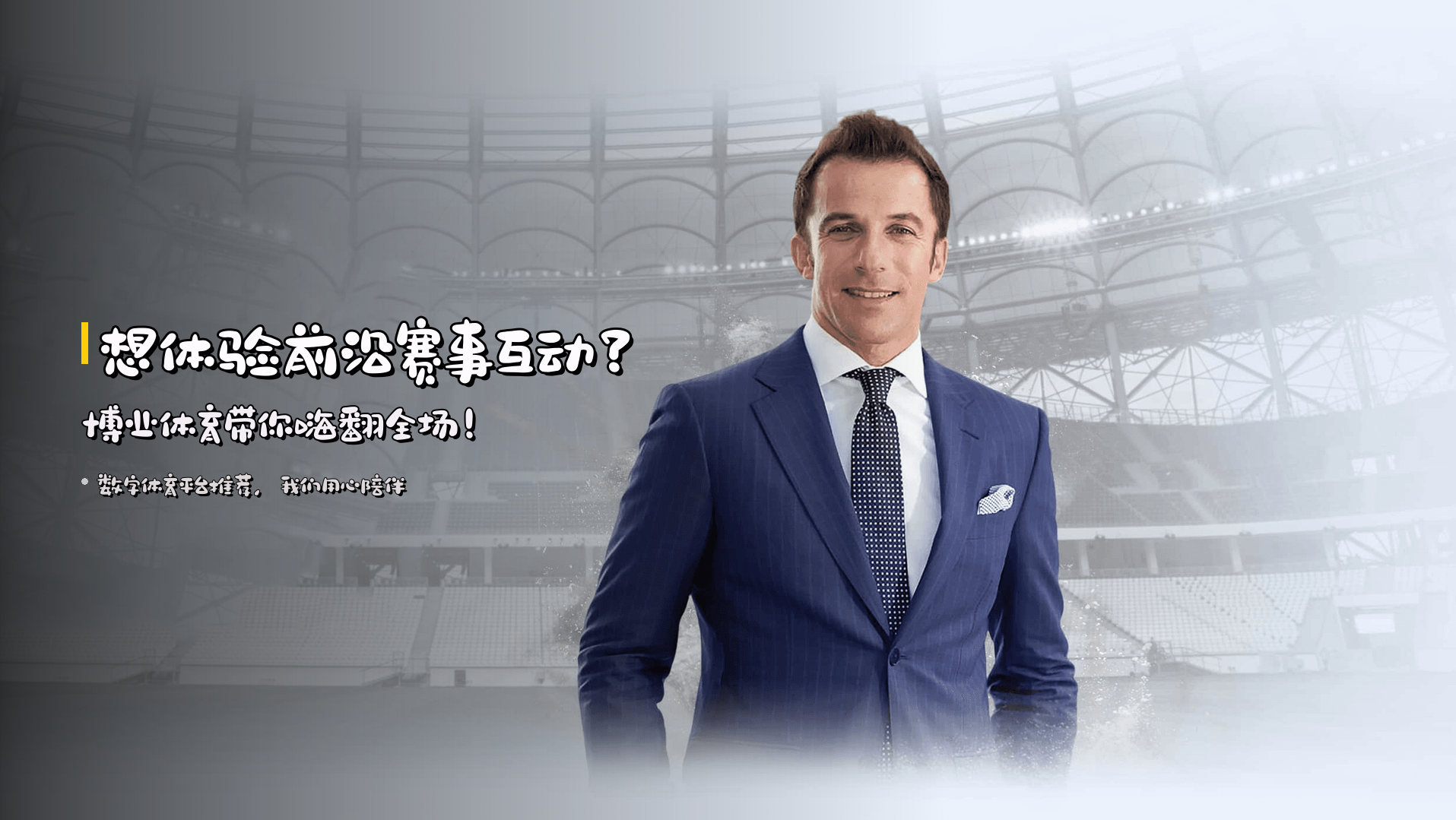 想体验前沿赛事互动？<strong>博业体育</strong>带你嗨翻全场！