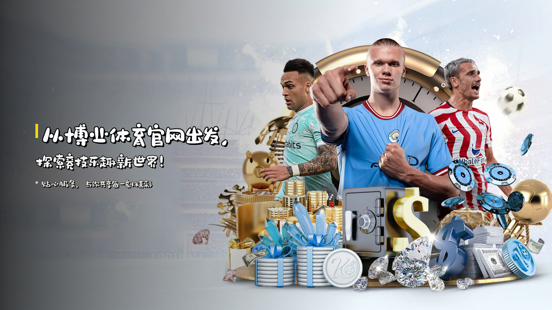 从<strong>博业体育官网</strong>出发，探索竞技乐趣新世界！
