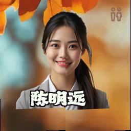 陈明远