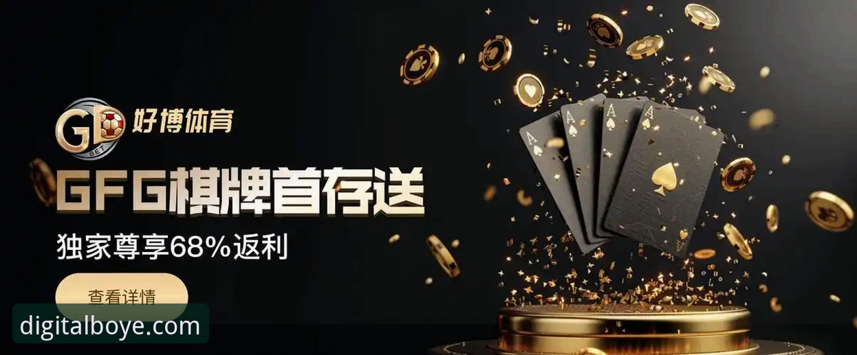 博业体育官网地址iOS版 vs 安卓版：哪个平台更适合数字体育爱好者？